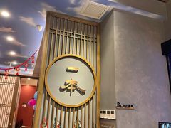 -一本料理(西溪天街店)
