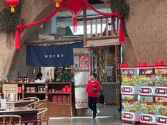 -袁家村关中印象体验店(砂之船奥特莱斯店)