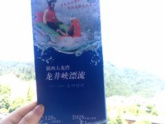 -龙井峡漂流