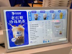 -煲珠公·老红糖珍珠奶茶(长宁龙之梦店)