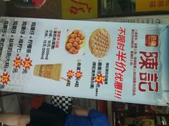 android_upload_pic-陈记甜品窝(中山北路店)