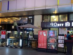 门面-新大咀港式茶餐厅(宝山万达店)