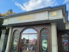 -莫斯科餐厅面包坊(北展店)