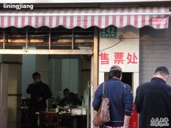 -舒蔡记生煎菜饭(云南中路店)