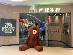 -西堤牛排(番禺天河城店)