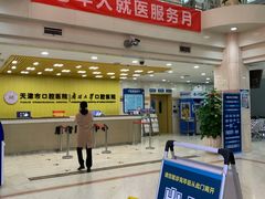 -天津市口腔医院(和平本部)
