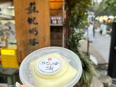 -苏妃奶酪(平江路店)