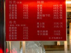 -杞兴东莞烧鹅