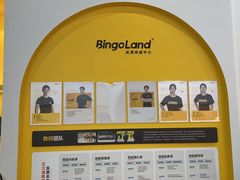 -BingoLand宾果体能中心(上城全民健身中心)