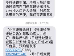 -北京港澳国际医务诊所(王府井大街店)