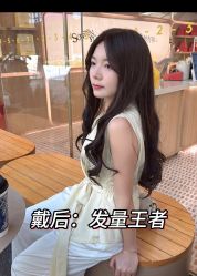 -唐风采假发补发定制