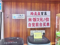 -路盘盘冒菜·麻辣烫(景田店)