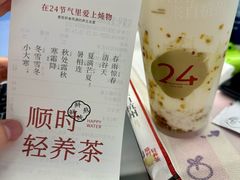 -炖物24章·顺时轻养茶(黄龙店)