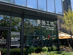门面-麦田工坊(月湖店)