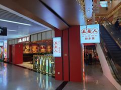 -五条人糖水铺(光谷世界城店)