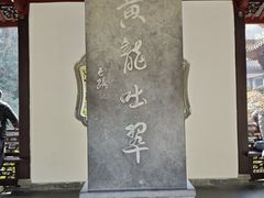 -杭州黄龙洞
