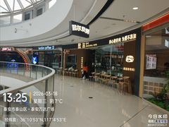 -万达广场(泰安泰山店)