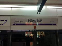 -上海体育场(地铁站)