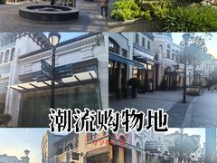 -比斯特苏州购物村精品奥特莱斯