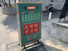 -渔记茶餐厅(渔村店)
