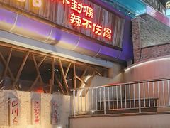 -破三川·新川菜(静安大融城店)