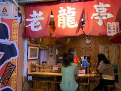 门面-老龙亭拉面店