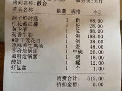 账单-那家小馆•北京菜•烤鸭(香山店)