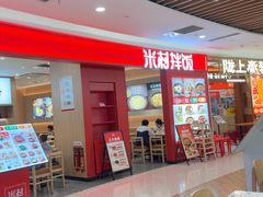 -米村拌饭(杭州国大城市广场店)