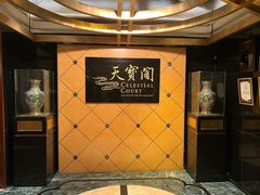 -香港喜来登酒店天宝阁