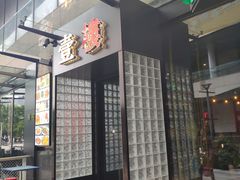 -叁樓·勝记