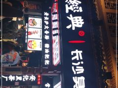 门面-黑色经典臭豆腐·湖南特产(坡子街店)