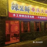 这个火锅不错，牛肉！