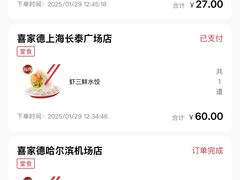 -喜家德虾仁水饺(长泰广场店)