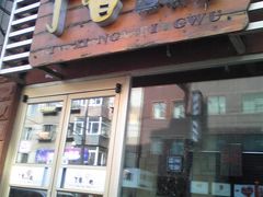 Image002-丁香西饼屋(桂林路店)