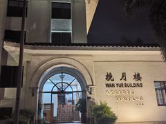 -厦门悦华酒店