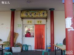 门面-李小老烧饼(常营民族家园店)