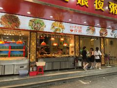 门面-长平老姿娘夜粥(平东一街店)