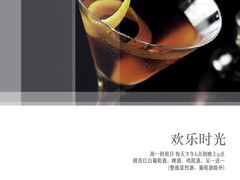 欢乐时光flyer-02-The Lounge·大堂酒廊·北京粤财JW万豪酒店