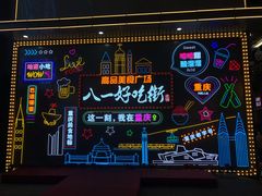 -八一路好吃街(雨田商务大厦店)