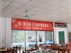 大堂-花悦农庄 | 烧鸡·竹筒饭(沙迳高沙温泉香溪堡店)