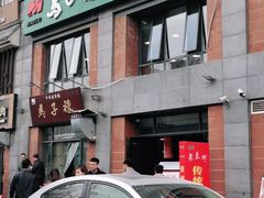 -兰州马子禄牛肉面(文景公园店)