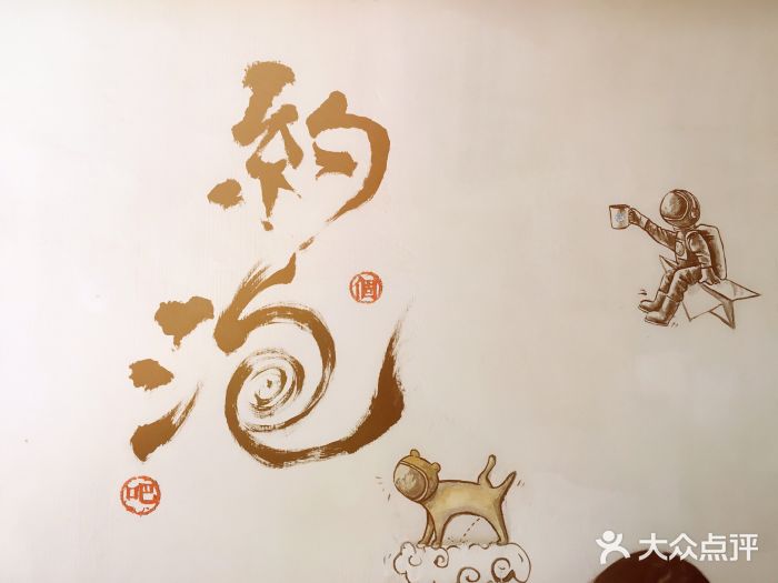 茶是一枝花泡茶店图片