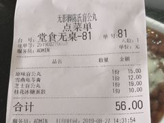 账单-无影脚佛山陈氏盲公丸始创店(飞鸿街店)