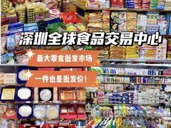 -紫荆城食品交易中心(华强北店)
