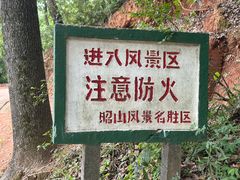 -昭山风景名胜区