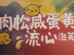 -西树泡芙(静安大悦城店)