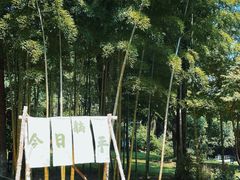 -天目湖御水温泉·度假酒店