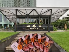 -山葵家·创意料理(宁波来福士店)