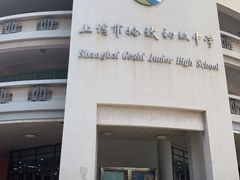 -上海市格致初级中学