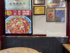 -门框胡同百年卤煮(新街口店)